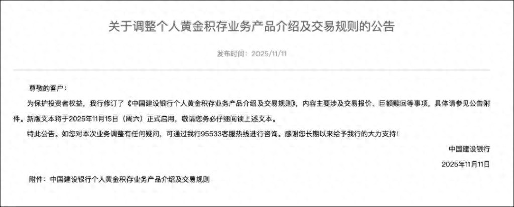 黄金投资点差调整_银行黄金积存业务调整_建设银行黄金积存报价规则